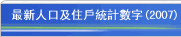 �έp�a�� - �̷s�H�f�Φ���έp�Ʀr