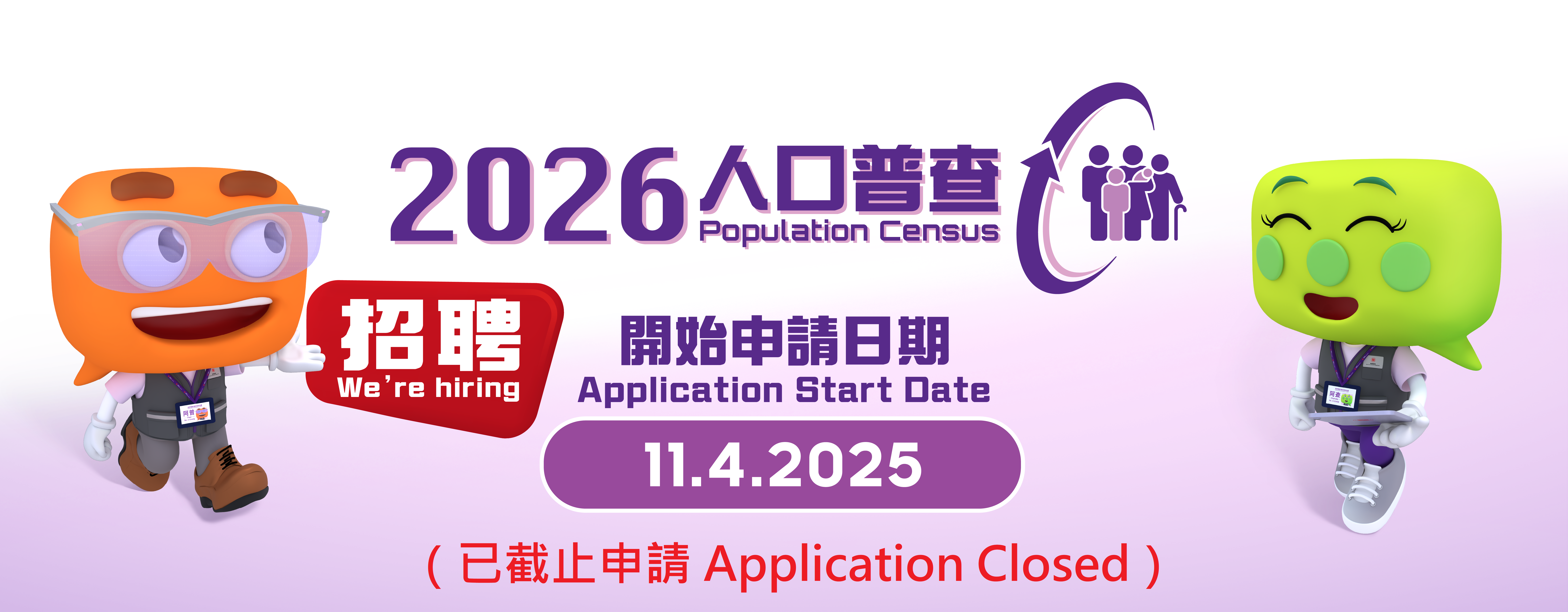 Recruitment Banner