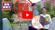 Job video for Assistant Census and Survey Officer post (in Cantonese only)