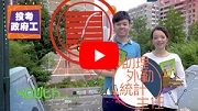 Job video for Assistant Census and Survey Officer post (in Cantonese only) Job video for Assistant Census and Survey Officer post (in Cantonese only)