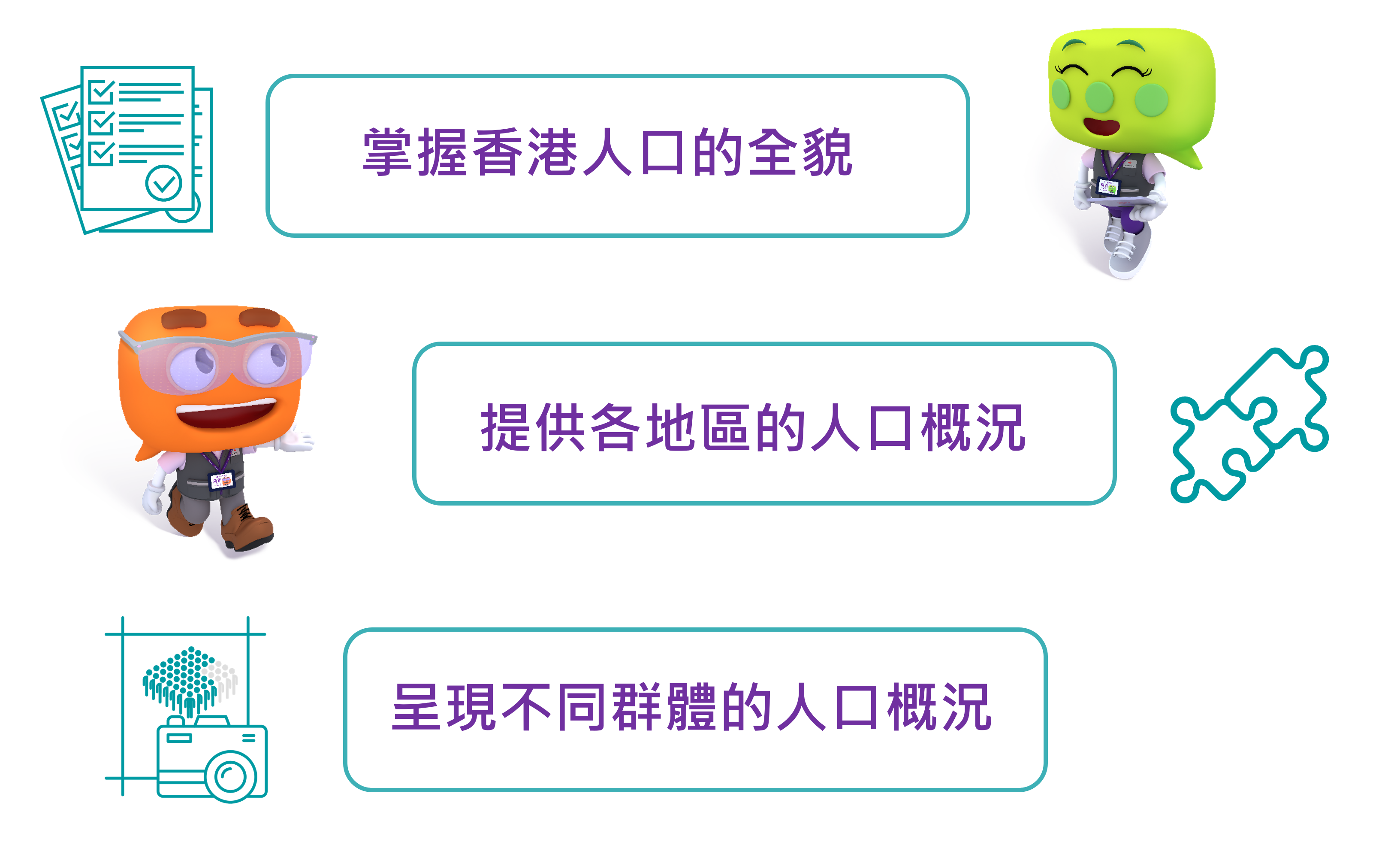 普查數據的三個主要用途