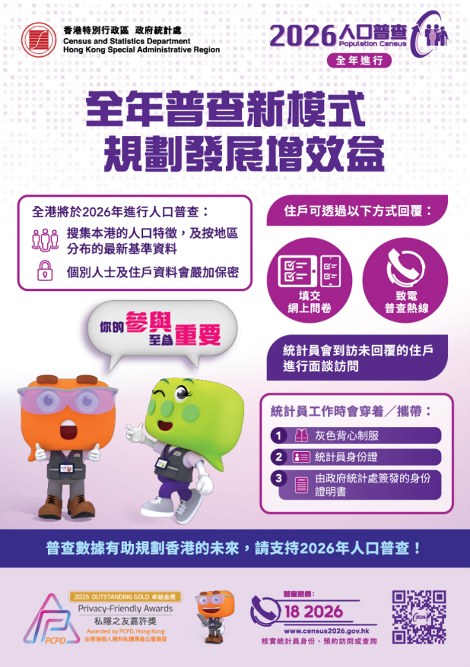 2026年人口普查宣傳單張