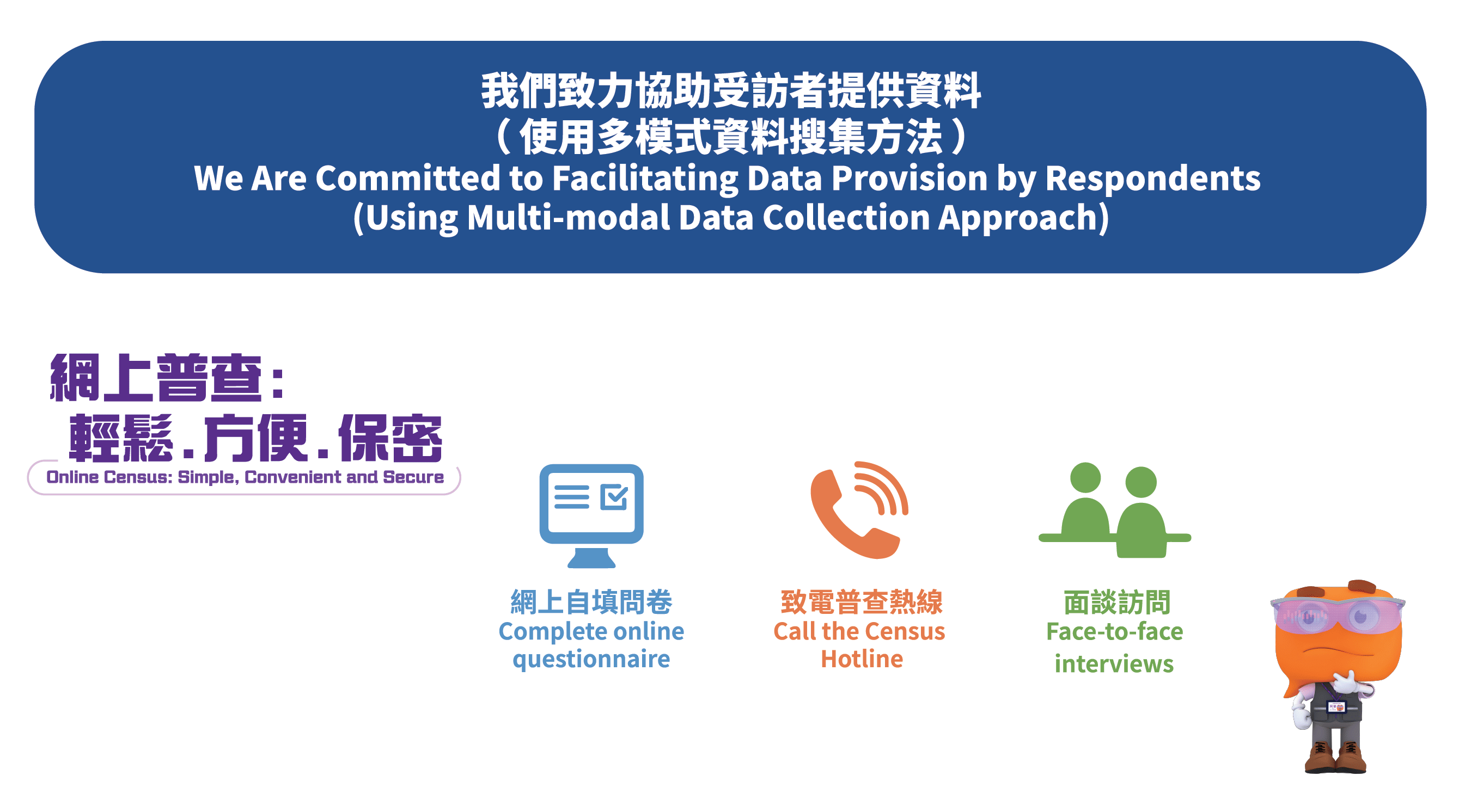 We are committed to facilitating data provision by respondents