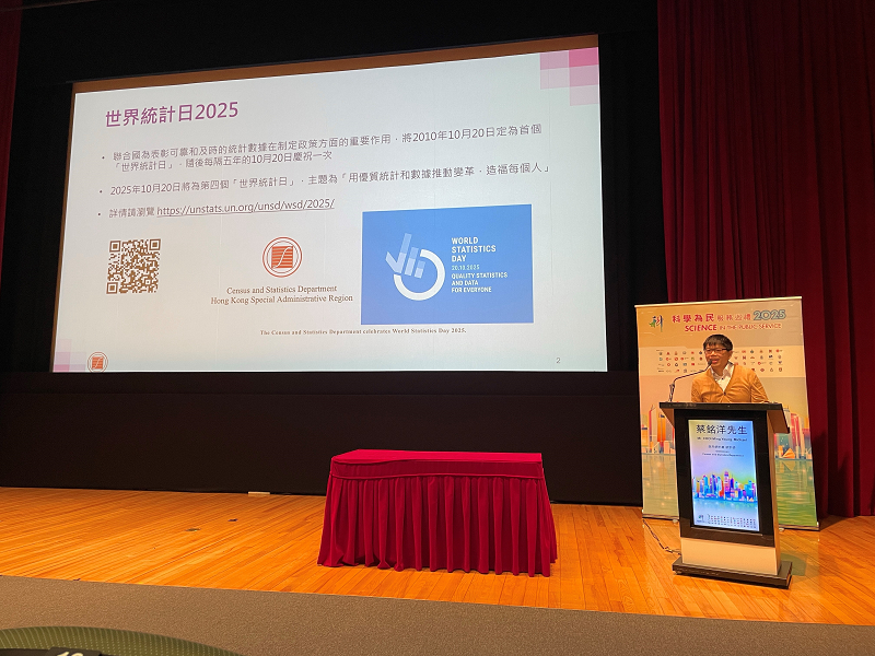 主题为「2026年人口普查的重整工作及创新科技的应用：提高成本效益和数据质素」