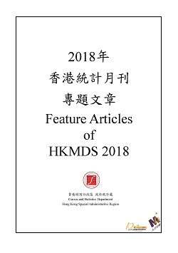 政府統計處 香港的結婚及離婚趨勢