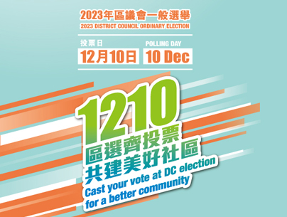 Poster of 2023 District Council Ordinary Election Polling Day