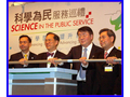 Mr H W Fung, Commissioner (right), and Mr Donald Tsang, Chief Executive (second from left), as officiating guests of the opening ceremony for the gScience in the Public Serviceh in January 2006. 