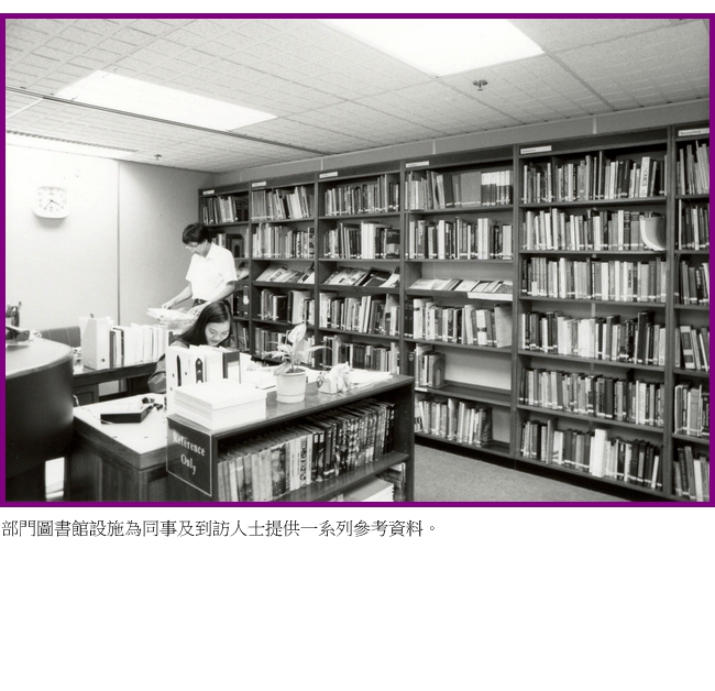 部門圖書館設施為同事及到訪人士提供一系列參考資料。