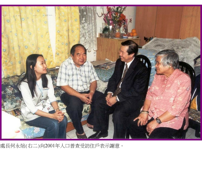 處長何永煊(右二)向2001年人口普查受訪住戶表示謝意。