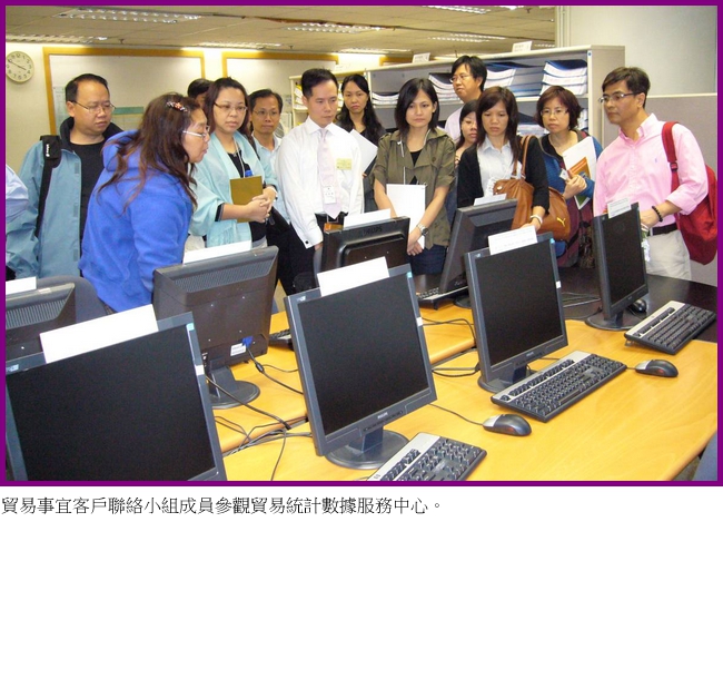 貿易事宜客戶聯絡小組成員參觀貿易統計數據服務中心。