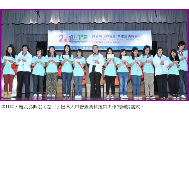 2011年，處長馮興宏（左七）出席人口普查資料蒐集工作的開展儀式。