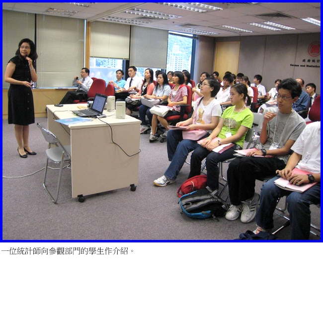 一位統計師向參觀部門的學生作介紹。