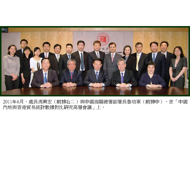 2011年6月，處長馮興宏（前排右二）與中國海關總署副署長魯培軍（前排中），在「中國內地與香港貿易統計數據對比研究高層會議」上。