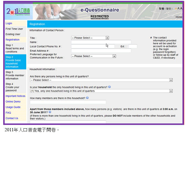 2011年人口普查電子問卷。