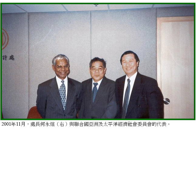 2001年11月，處長何永煊（右）與聯合國亞洲及太平洋經濟社會委員會的代表。