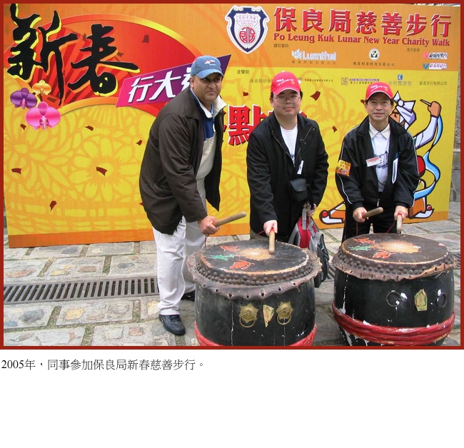 2005年，同事参加保良局新春慈善步行。