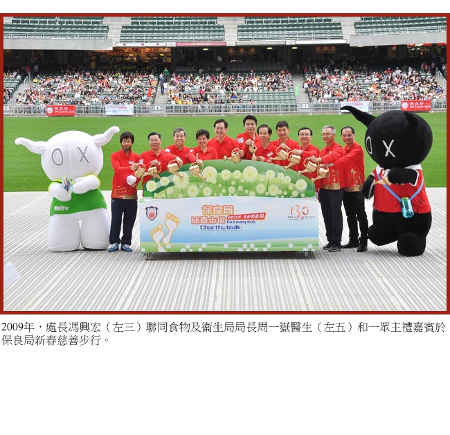 2009年，处长冯兴宏（左三）联同食物及卫生局局长周一岳医生（左五）和一众主礼嘉宾于保良局新春慈善步行。